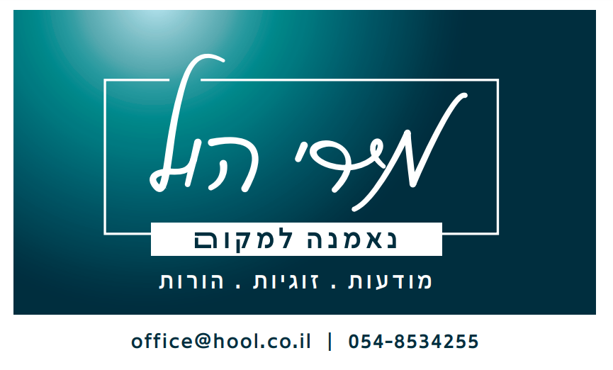לוגו מירי הול תמונה (2)