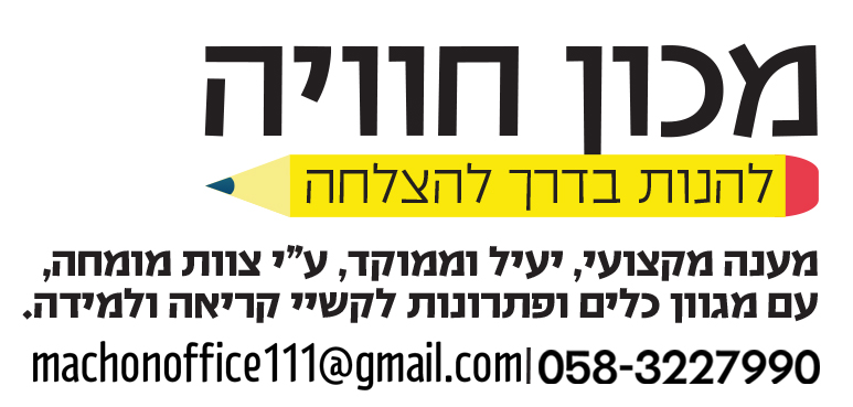 לוגו מכון חויה copy מייל חדש