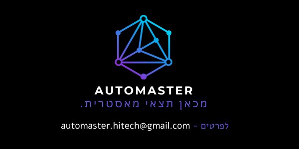אוטומציות