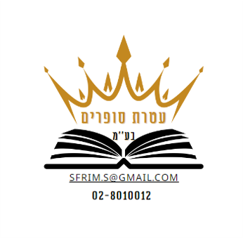 עטרת סופרים